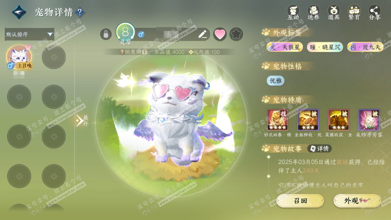 NSH327336逆水寒手游账号详情图23 NSH327336逆水寒手游账号详情图23