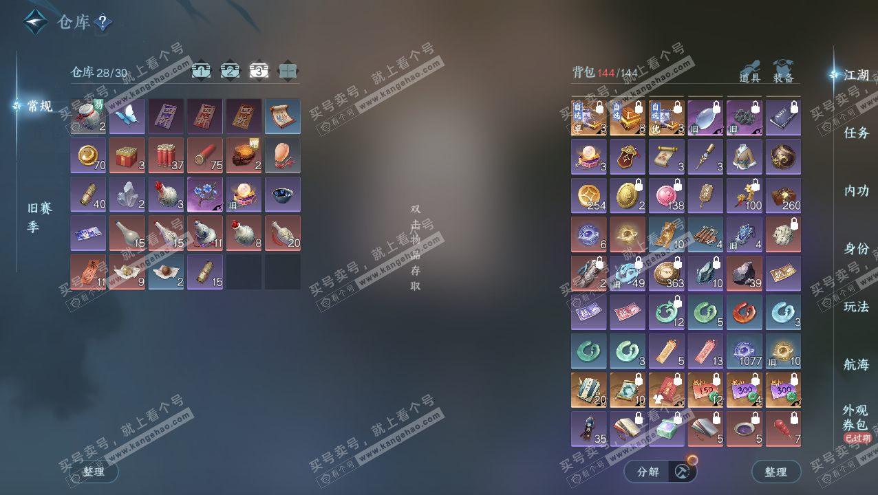 NSH327339逆水寒手游账号详情图4 NSH327339逆水寒手游账号详情图4