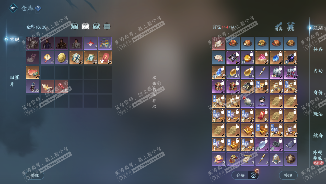 NSH327339逆水寒手游账号详情图3 NSH327339逆水寒手游账号详情图3