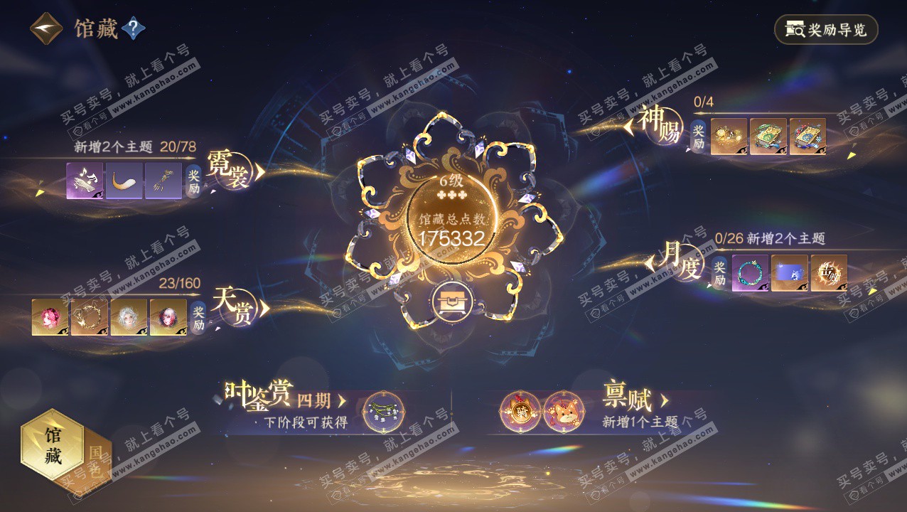 NSH327339逆水寒手游账号详情图16 NSH327339逆水寒手游账号详情图16