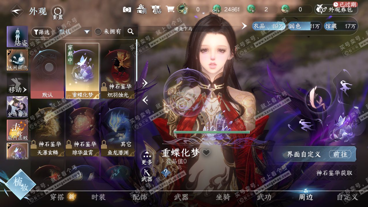 NSH327339逆水寒手游账号详情图15 NSH327339逆水寒手游账号详情图15