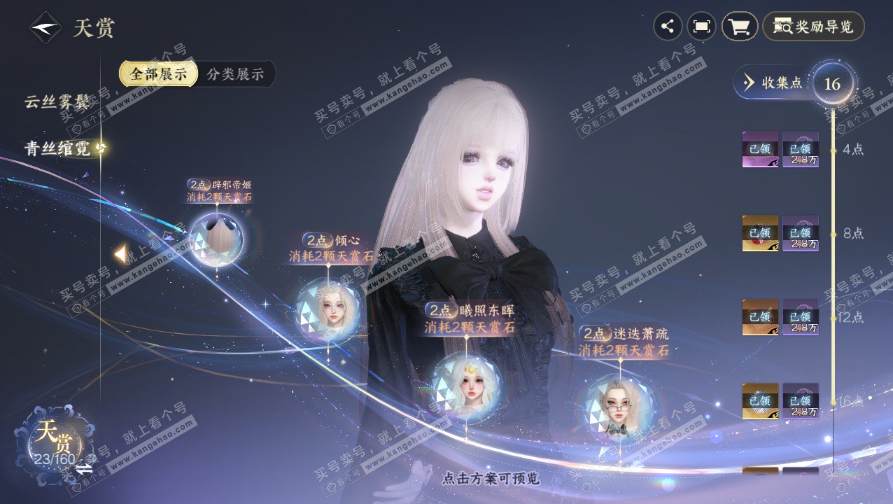 NSH327339逆水寒手游账号详情图18 NSH327339逆水寒手游账号详情图18