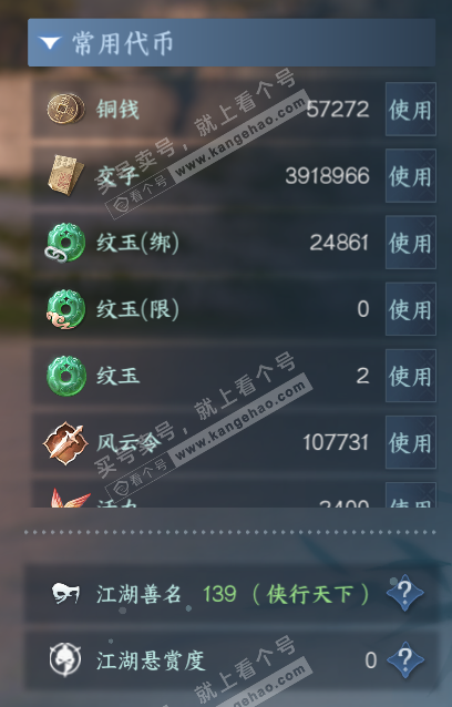 NSH327339逆水寒手游账号详情图5 NSH327339逆水寒手游账号详情图5