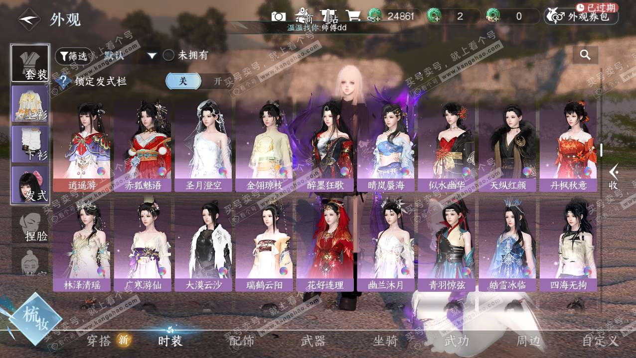 NSH327339逆水寒手游账号详情图9 NSH327339逆水寒手游账号详情图9