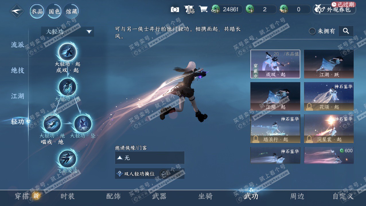 NSH327339逆水寒手游账号详情图14 NSH327339逆水寒手游账号详情图14