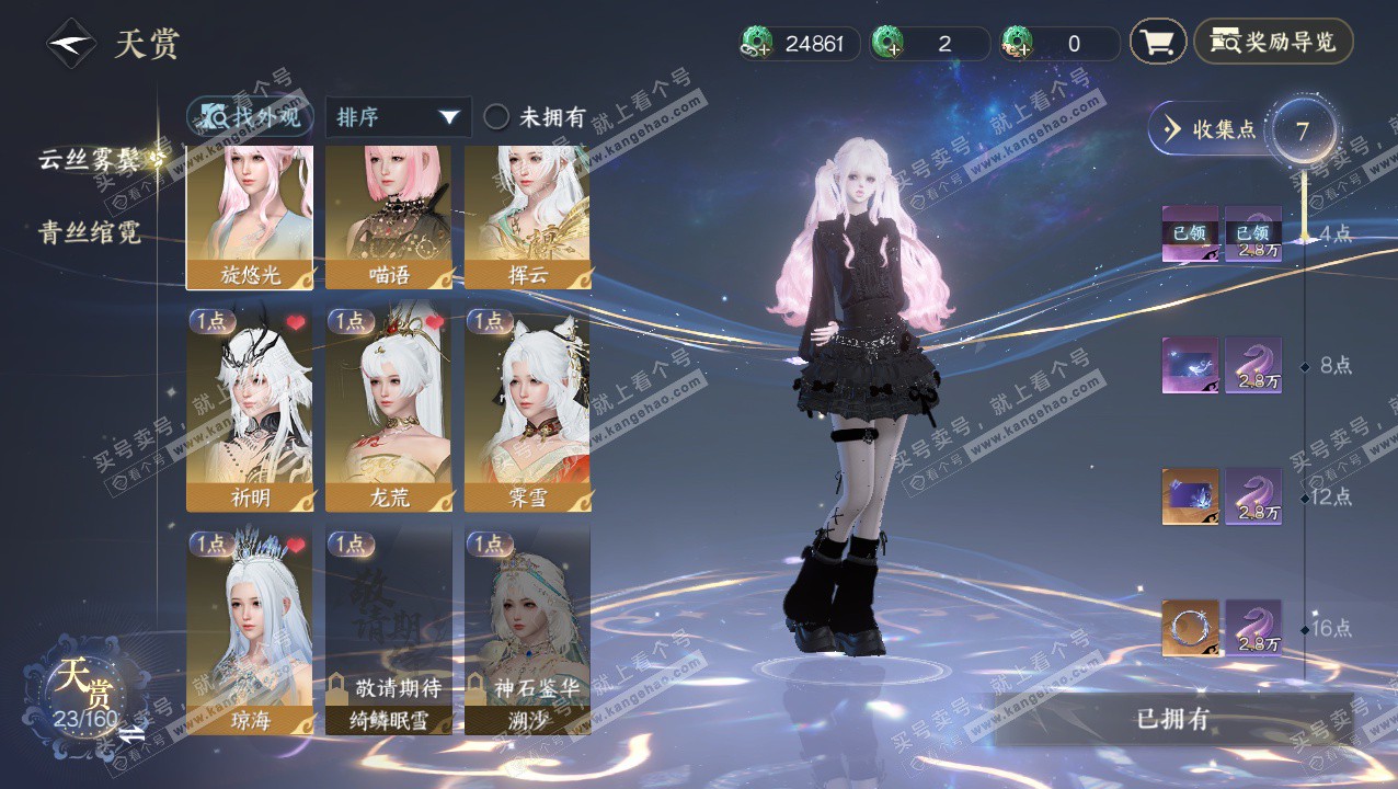 NSH327339逆水寒手游账号详情图17 NSH327339逆水寒手游账号详情图17