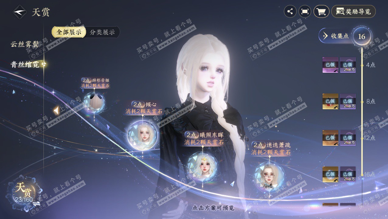 NSH327339逆水寒手游账号详情图19 NSH327339逆水寒手游账号详情图19