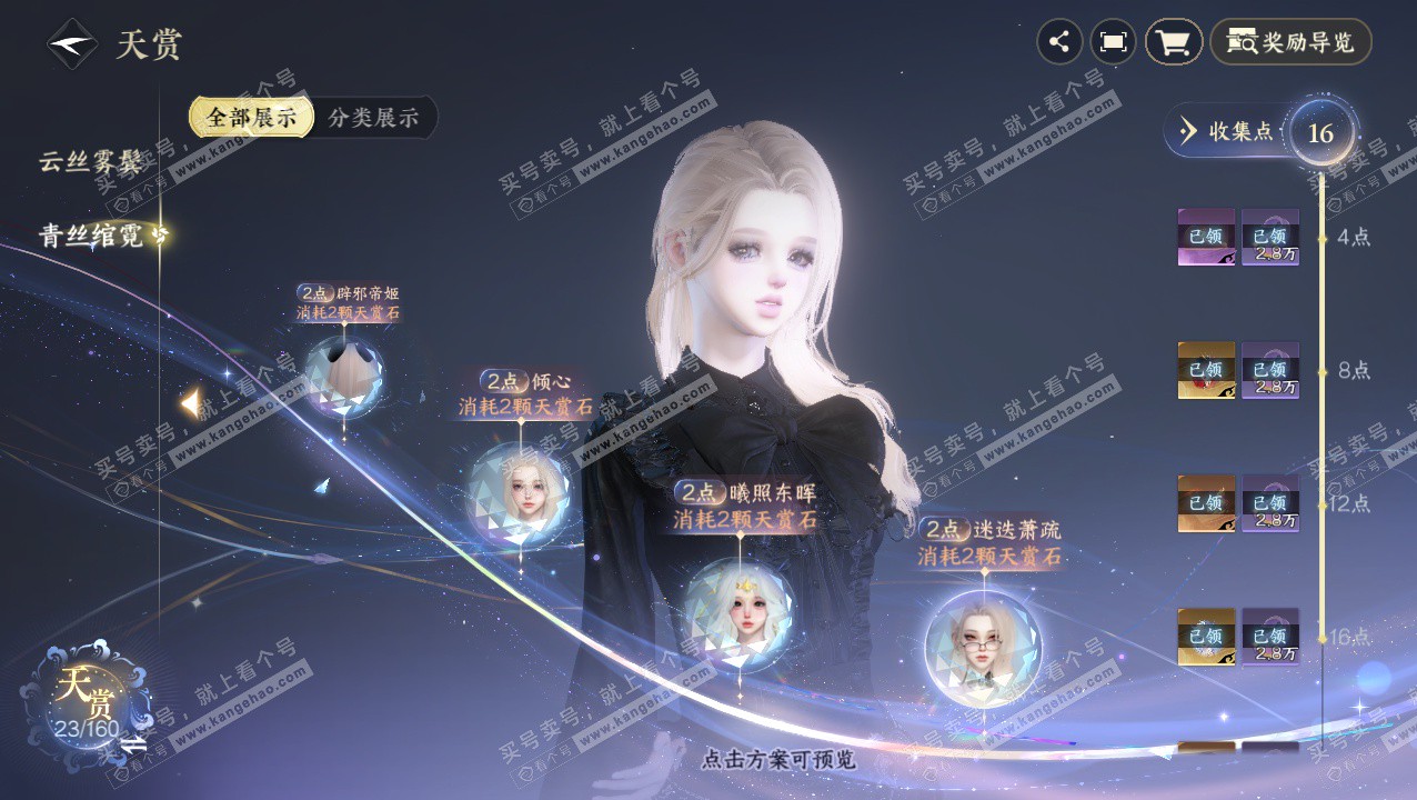 NSH327339逆水寒手游账号详情图21 NSH327339逆水寒手游账号详情图21