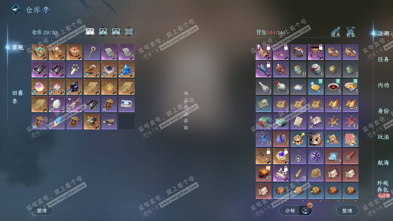 NSH327339逆水寒手游账号详情图2 NSH327339逆水寒手游账号详情图2