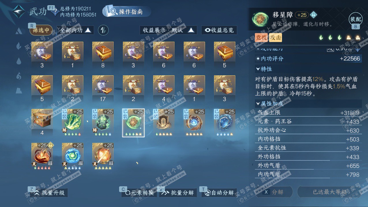 NSH327339逆水寒手游账号详情图31 NSH327339逆水寒手游账号详情图31