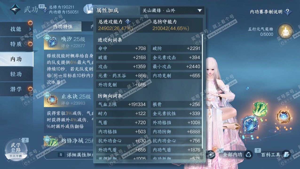 NSH327339逆水寒手游账号详情图27 NSH327339逆水寒手游账号详情图27