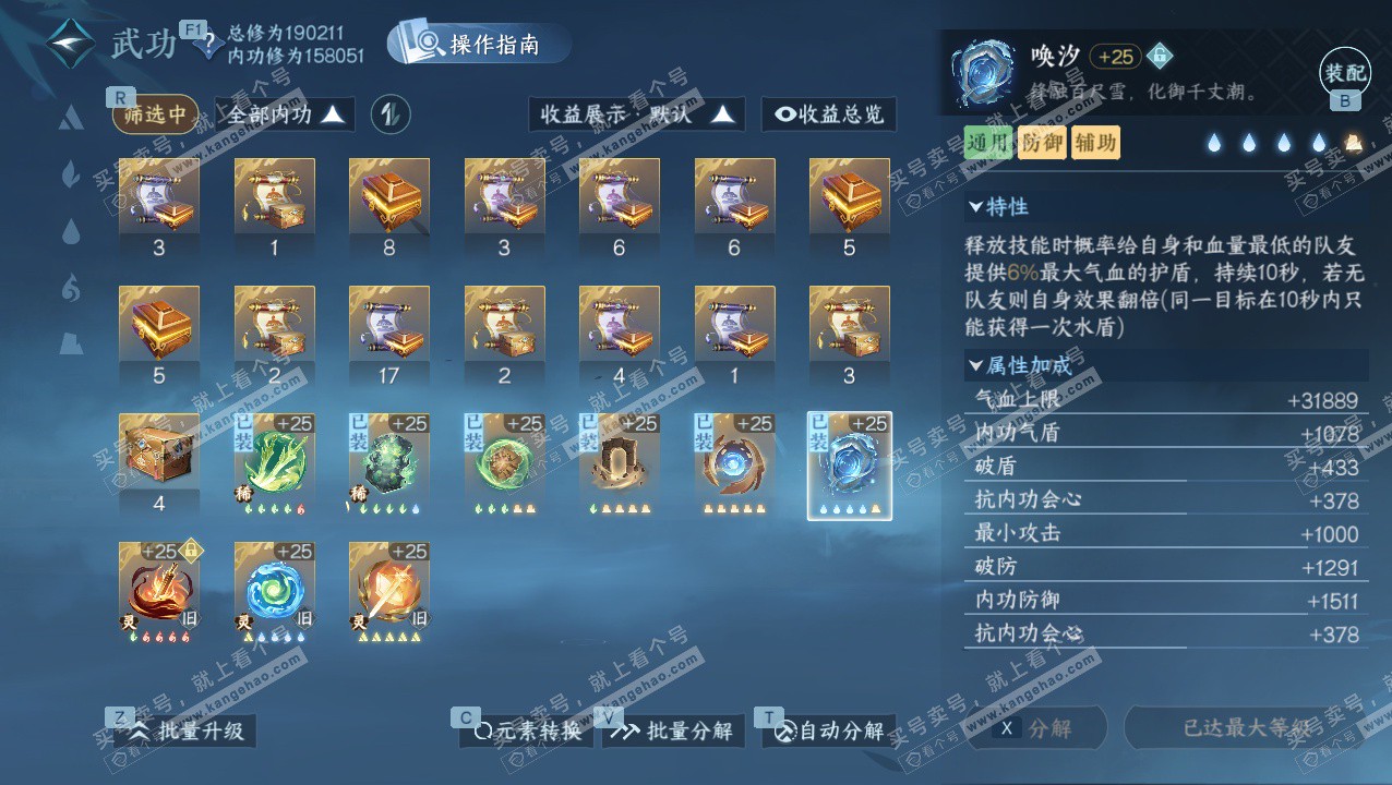 NSH327339逆水寒手游账号详情图34 NSH327339逆水寒手游账号详情图34