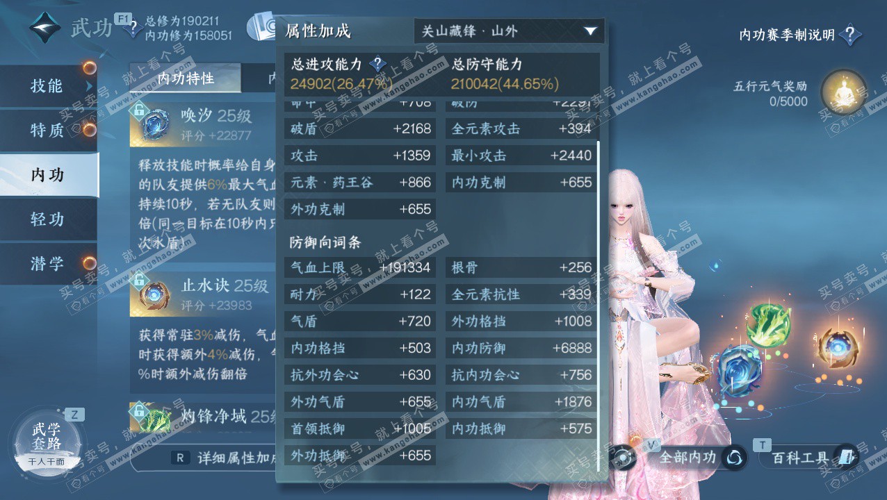 NSH327339逆水寒手游账号详情图28 NSH327339逆水寒手游账号详情图28