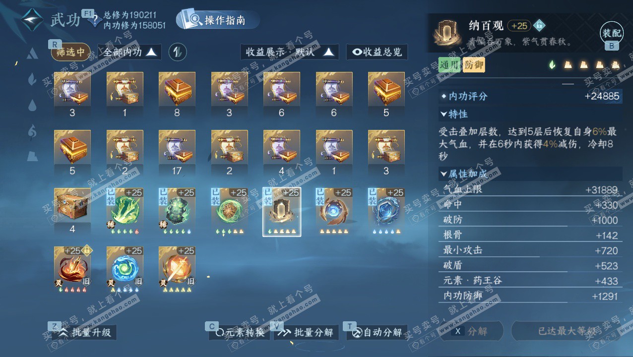 NSH327339逆水寒手游账号详情图32 NSH327339逆水寒手游账号详情图32