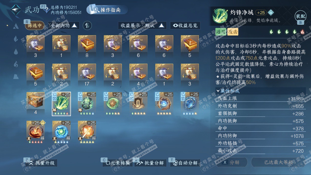 NSH327339逆水寒手游账号详情图29 NSH327339逆水寒手游账号详情图29