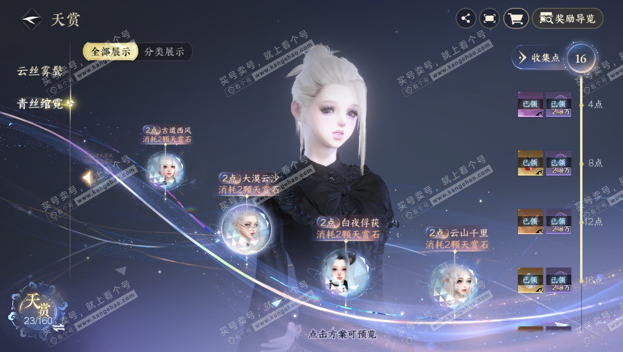 NSH327339逆水寒手游账号详情图23 NSH327339逆水寒手游账号详情图23