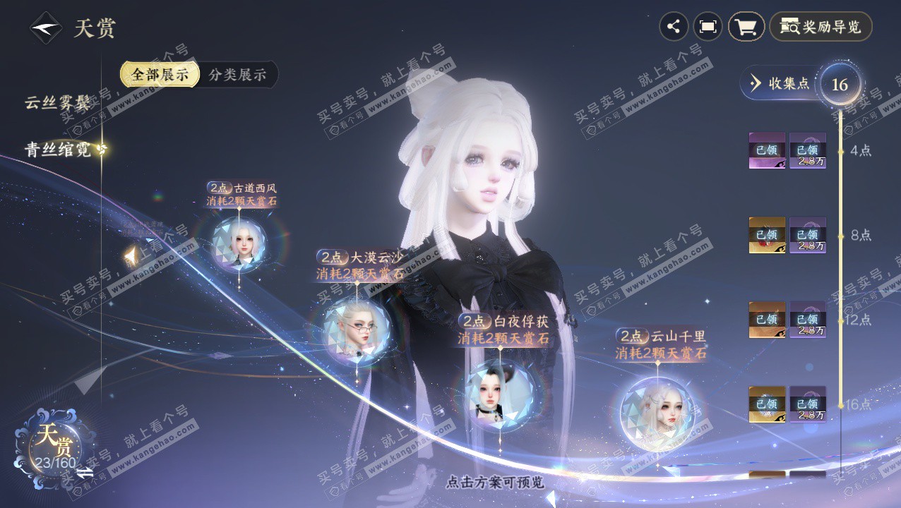 NSH327339逆水寒手游账号详情图25 NSH327339逆水寒手游账号详情图25