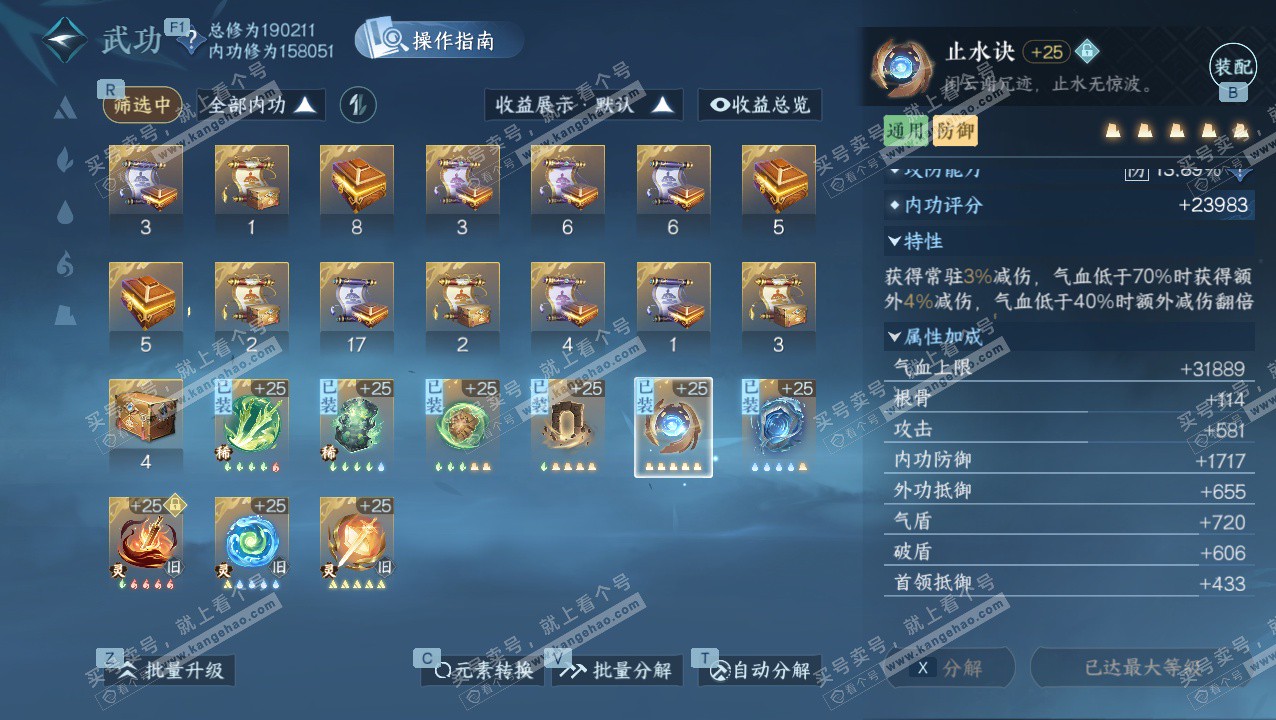 NSH327339逆水寒手游账号详情图33 NSH327339逆水寒手游账号详情图33