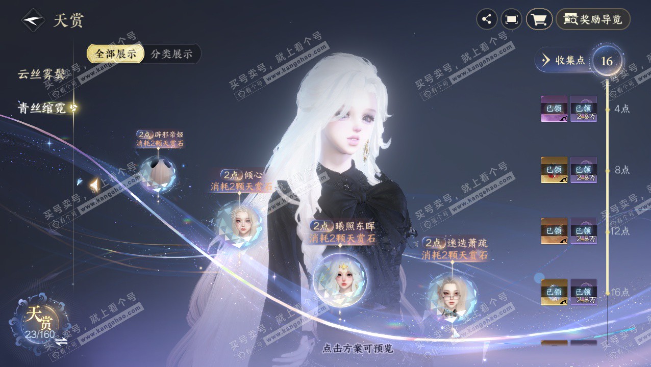 NSH327339逆水寒手游账号详情图20 NSH327339逆水寒手游账号详情图20