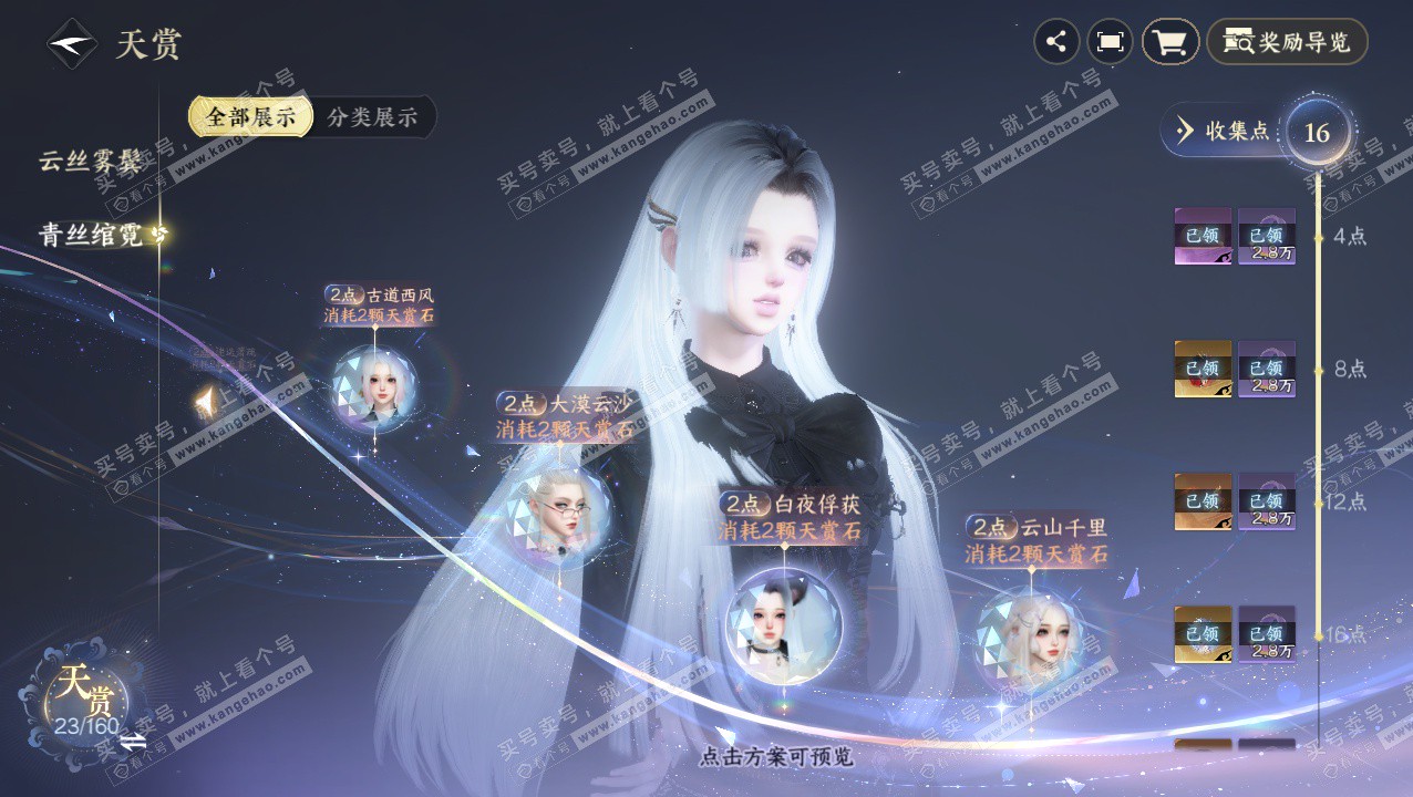 NSH327339逆水寒手游账号详情图24 NSH327339逆水寒手游账号详情图24