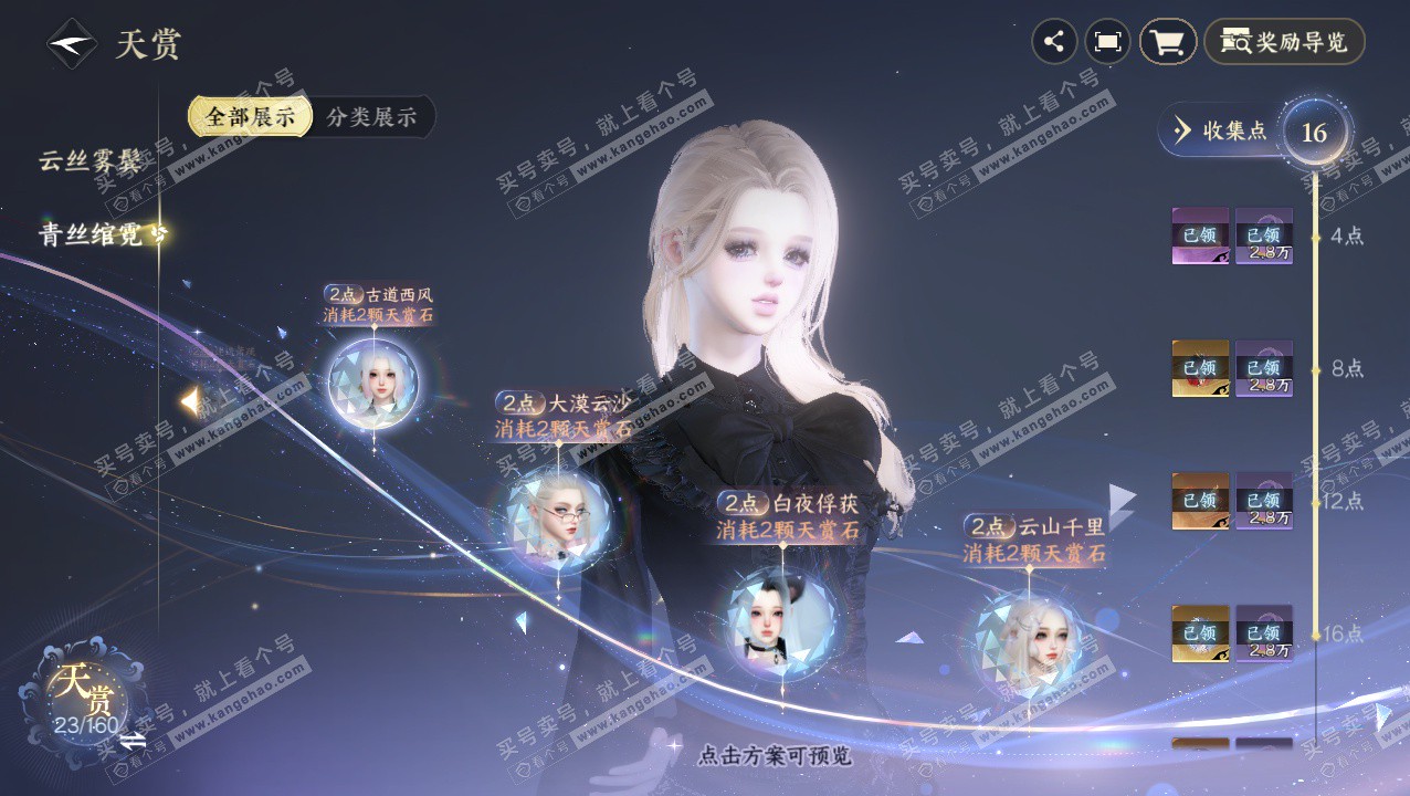 NSH327339逆水寒手游账号详情图22 NSH327339逆水寒手游账号详情图22