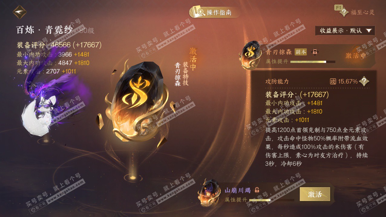 NSH327339逆水寒手游账号详情图38 NSH327339逆水寒手游账号详情图38