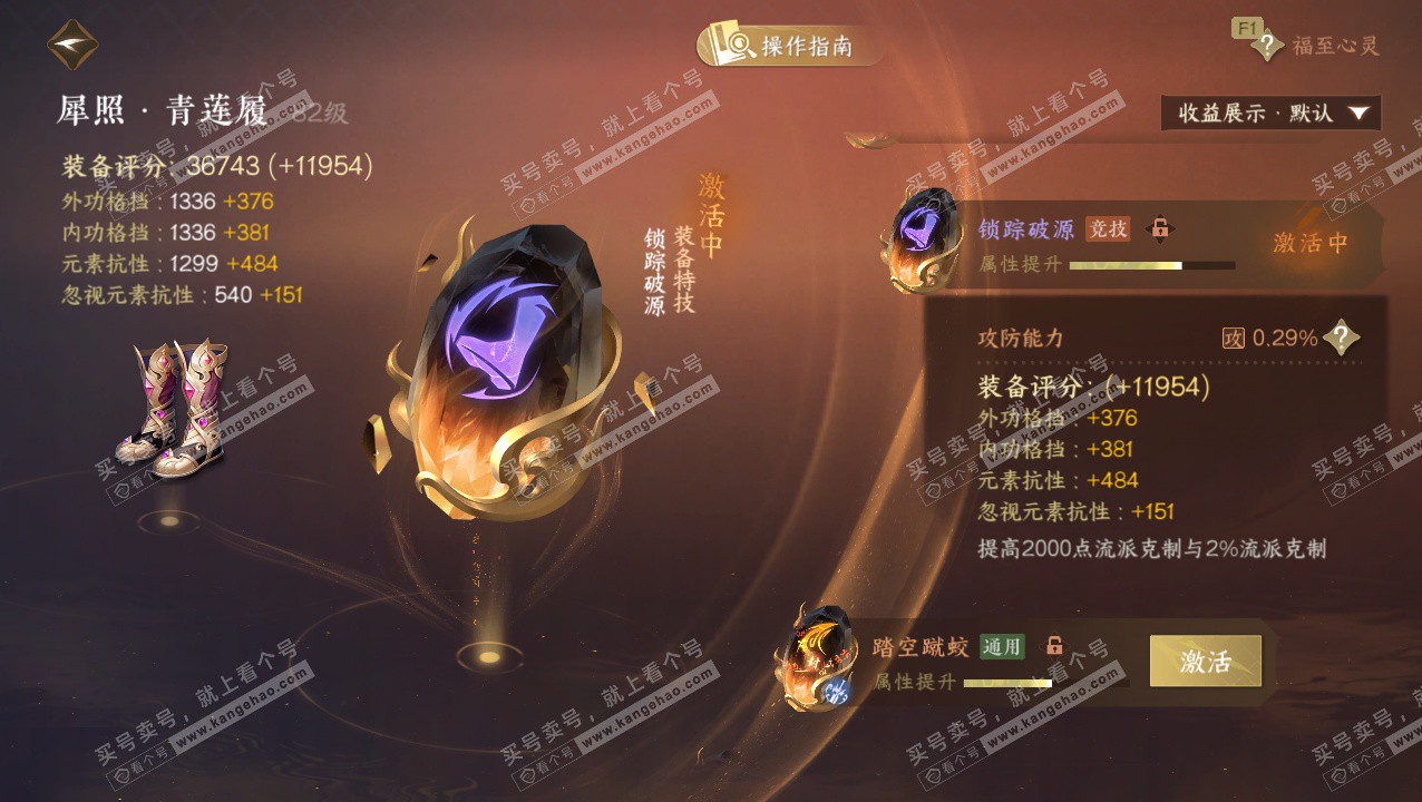 NSH327339逆水寒手游账号详情图42 NSH327339逆水寒手游账号详情图42