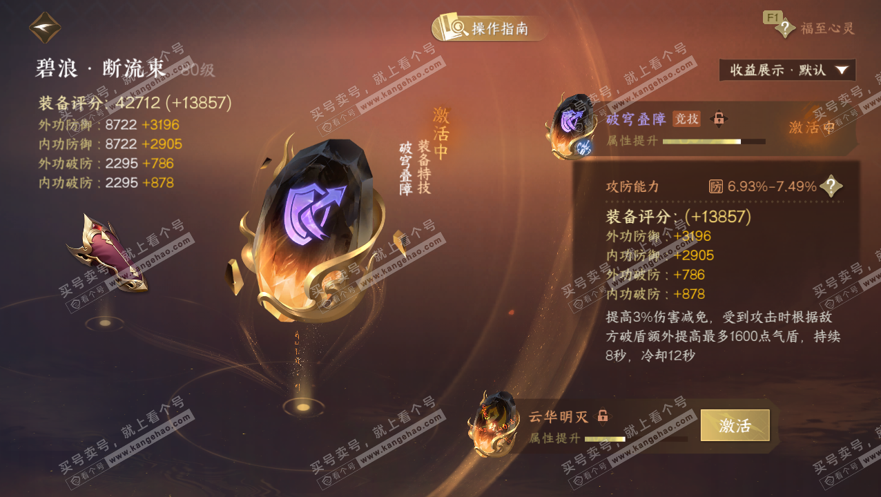 NSH327339逆水寒手游账号详情图39 NSH327339逆水寒手游账号详情图39