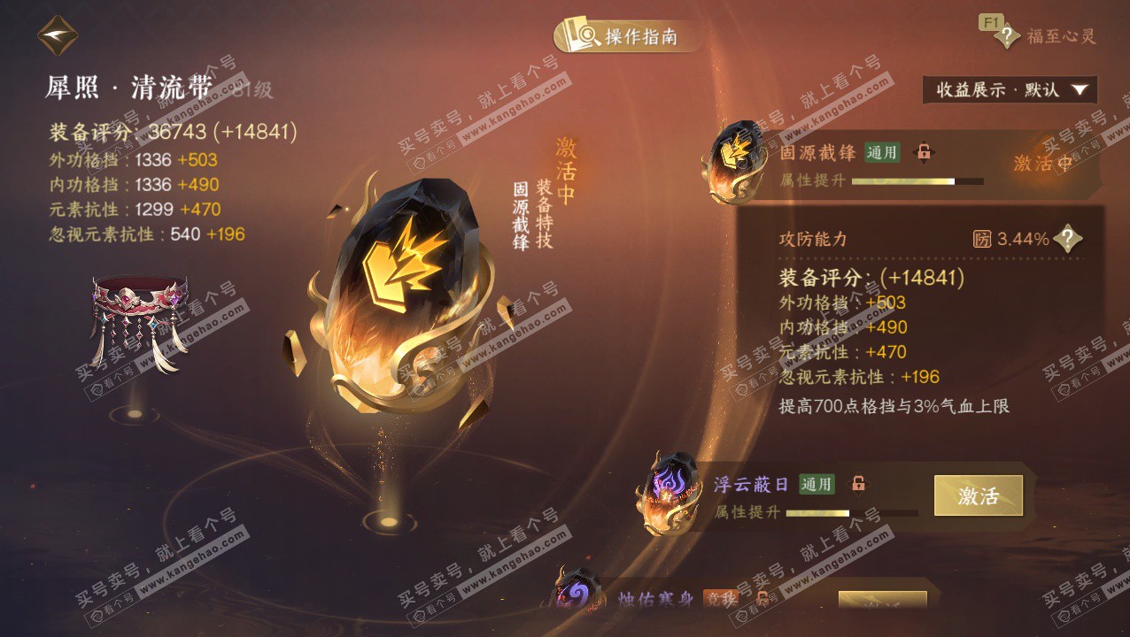 NSH327339逆水寒手游账号详情图41 NSH327339逆水寒手游账号详情图41