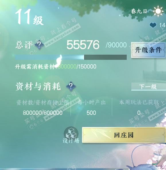 NSH327339逆水寒手游账号详情图46 NSH327339逆水寒手游账号详情图46