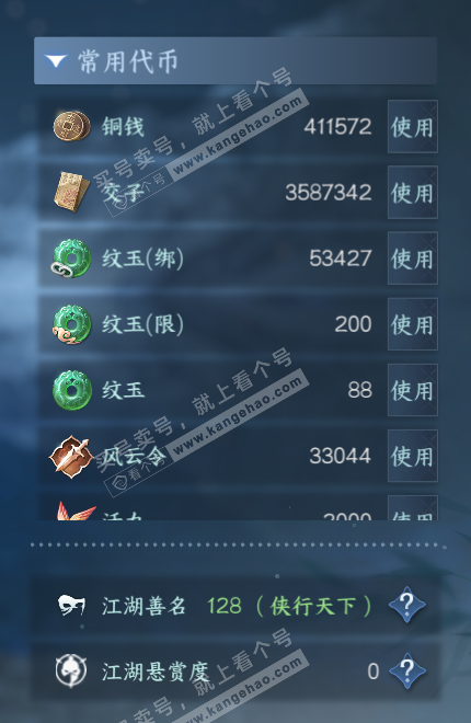 NSH327338逆水寒手游账号详情图5 NSH327338逆水寒手游账号详情图5