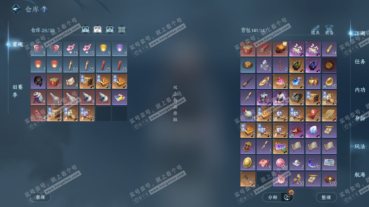 NSH327338逆水寒手游账号详情图3 NSH327338逆水寒手游账号详情图3