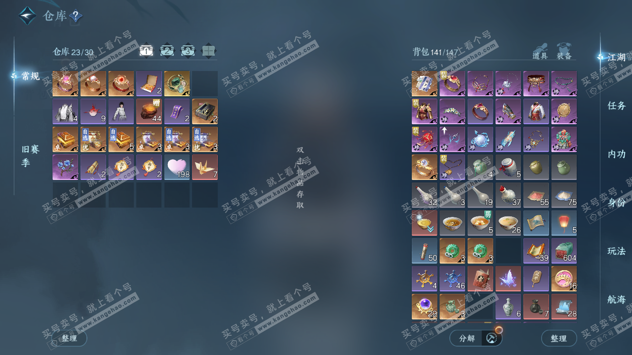 NSH327338逆水寒手游账号详情图2 NSH327338逆水寒手游账号详情图2