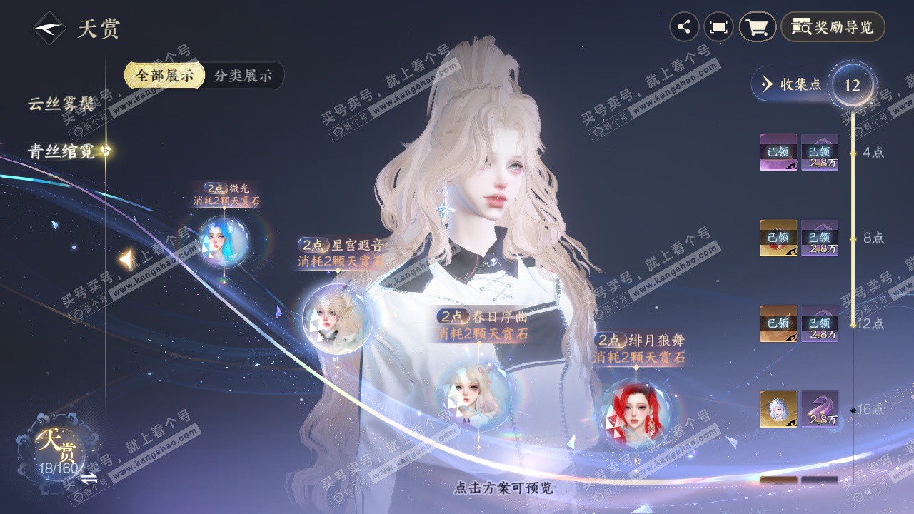 NSH327338逆水寒手游账号详情图8 NSH327338逆水寒手游账号详情图8