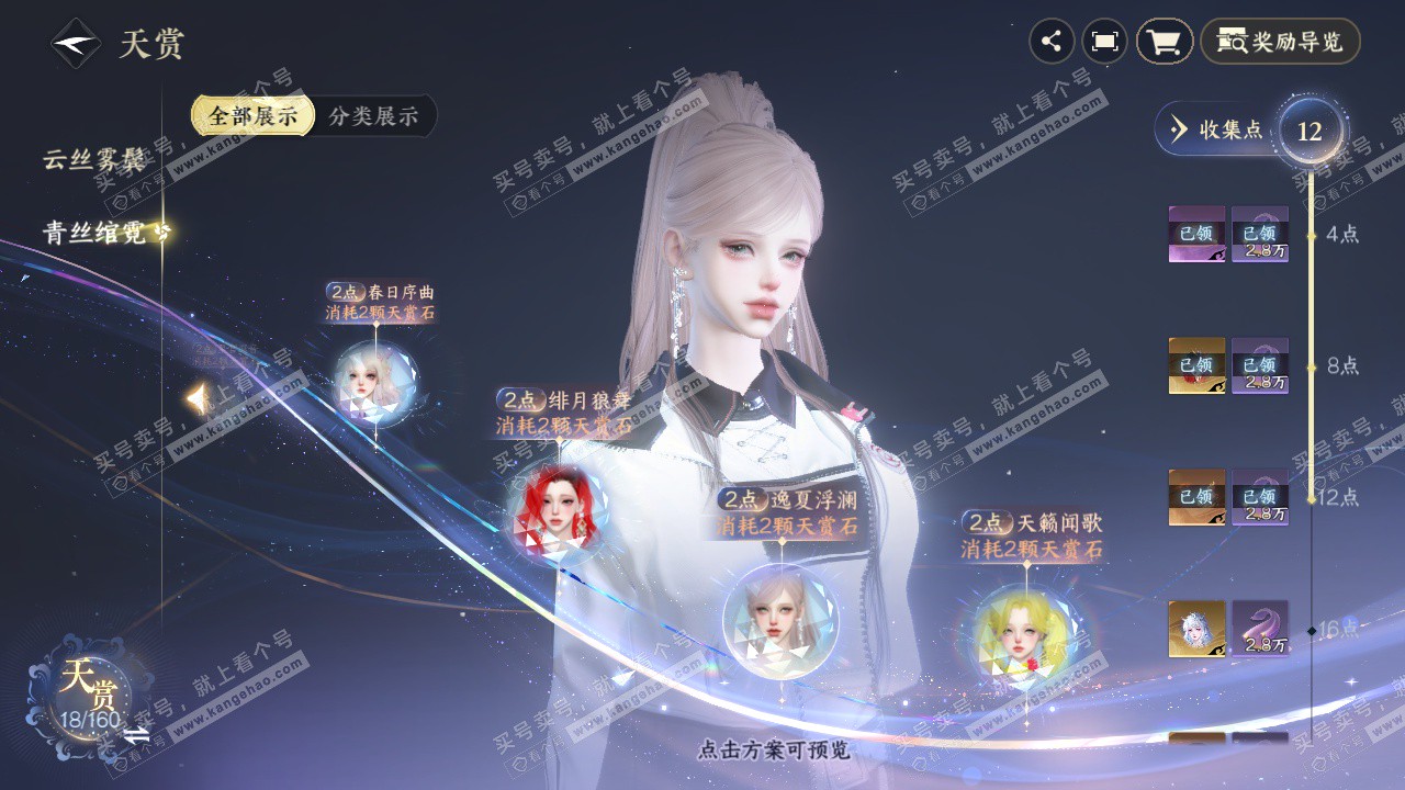 NSH327338逆水寒手游账号详情图11 NSH327338逆水寒手游账号详情图11