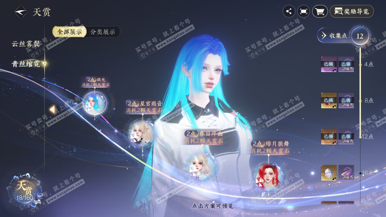 NSH327338逆水寒手游账号详情图7 NSH327338逆水寒手游账号详情图7