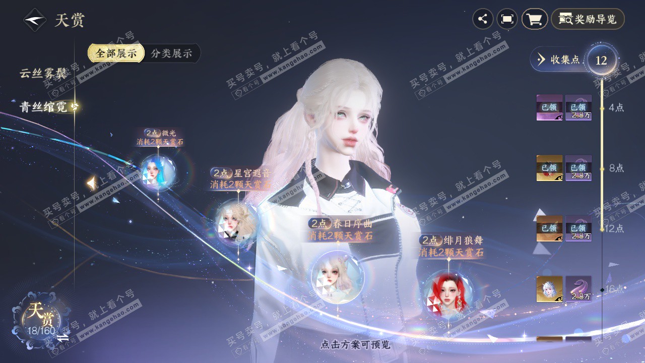 NSH327338逆水寒手游账号详情图9 NSH327338逆水寒手游账号详情图9