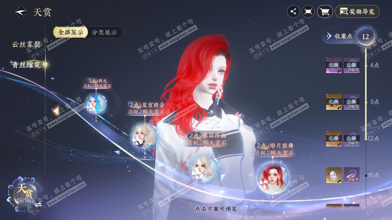 NSH327338逆水寒手游账号详情图10 NSH327338逆水寒手游账号详情图10