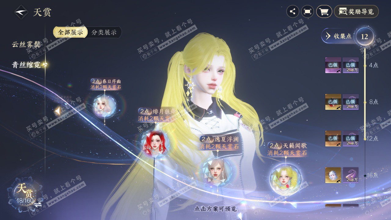 NSH327338逆水寒手游账号详情图12 NSH327338逆水寒手游账号详情图12