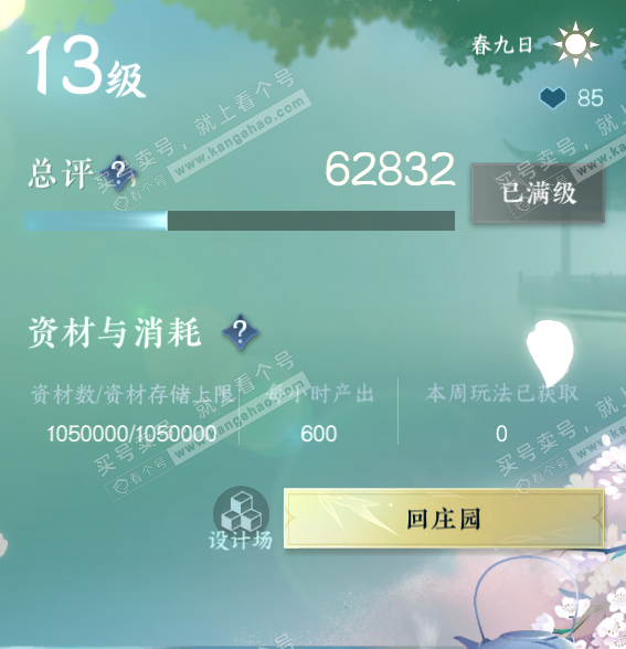 NSH327338逆水寒手游账号详情图31 NSH327338逆水寒手游账号详情图31