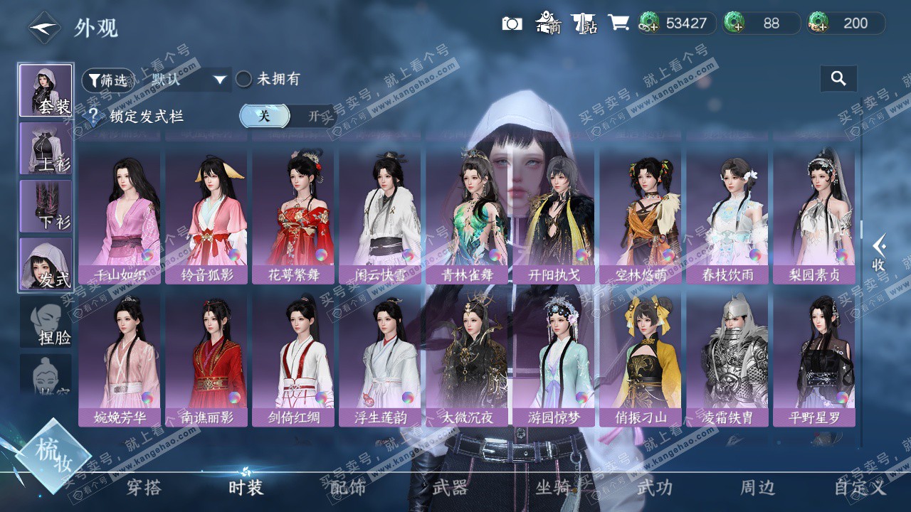 NSH327338逆水寒手游账号详情图22 NSH327338逆水寒手游账号详情图22