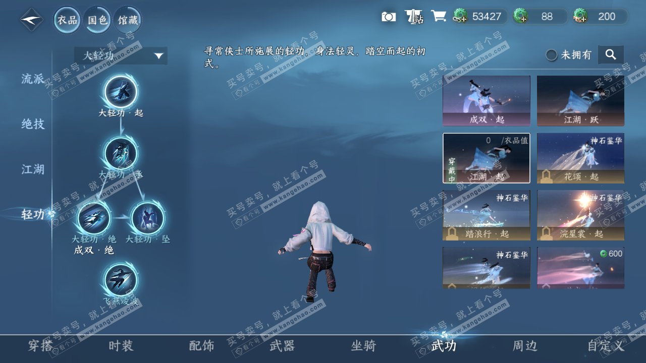 NSH327338逆水寒手游账号详情图30 NSH327338逆水寒手游账号详情图30