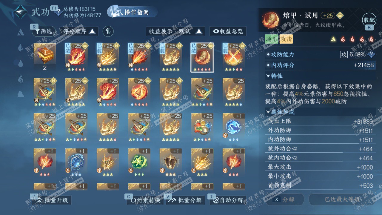 NSH327338逆水寒手游账号详情图40 NSH327338逆水寒手游账号详情图40