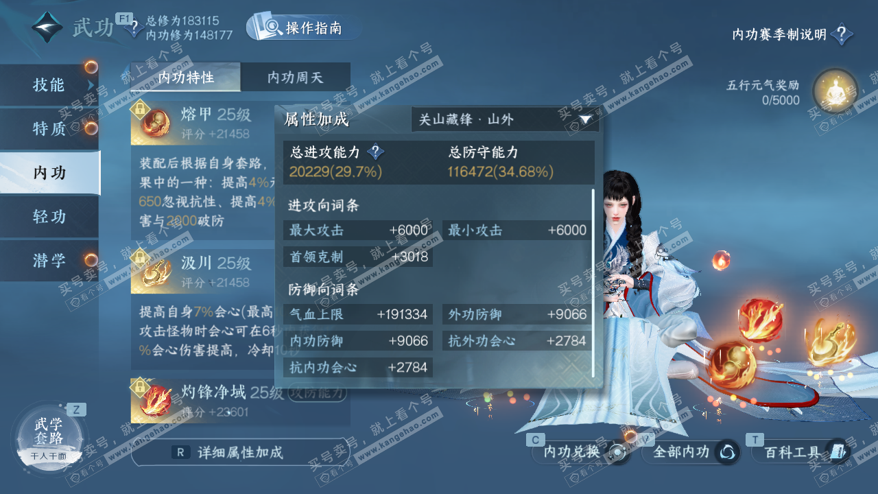 NSH327338逆水寒手游账号详情图35 NSH327338逆水寒手游账号详情图35