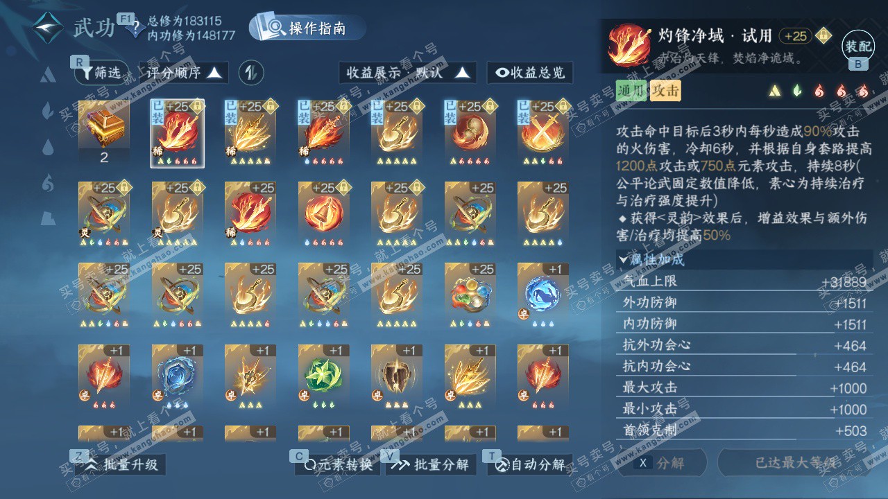 NSH327338逆水寒手游账号详情图36 NSH327338逆水寒手游账号详情图36