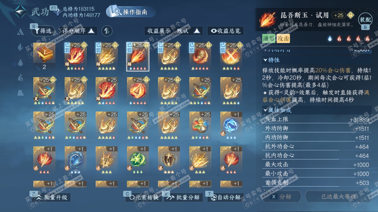 NSH327338逆水寒手游账号详情图38 NSH327338逆水寒手游账号详情图38