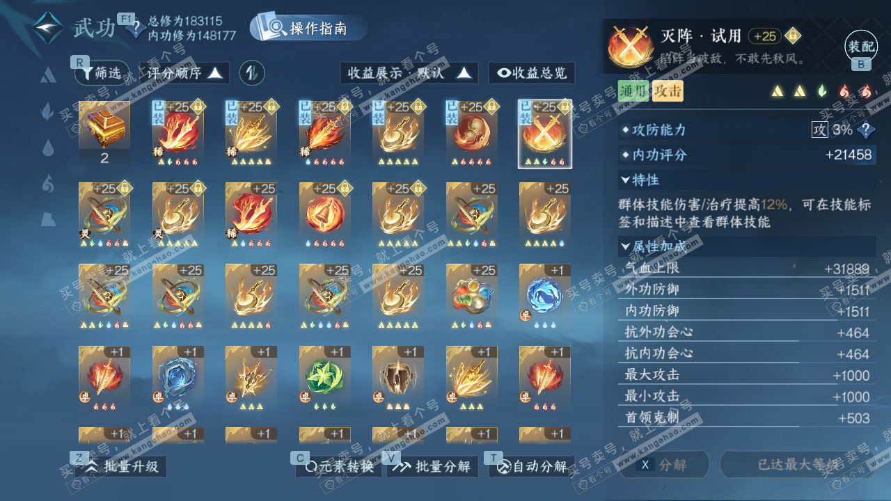 NSH327338逆水寒手游账号详情图41 NSH327338逆水寒手游账号详情图41