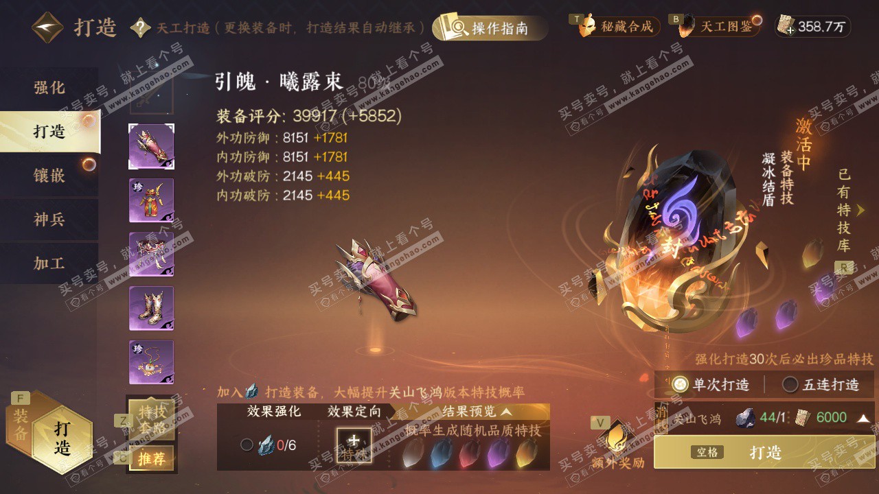 NSH327338逆水寒手游账号详情图45 NSH327338逆水寒手游账号详情图45