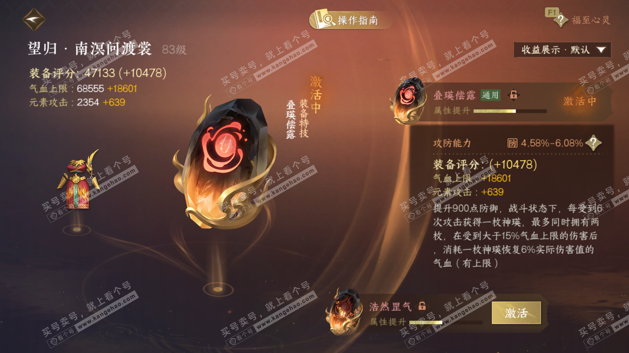 NSH327338逆水寒手游账号详情图47 NSH327338逆水寒手游账号详情图47