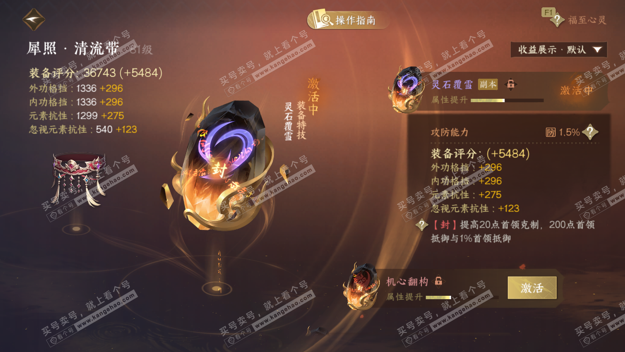 NSH327338逆水寒手游账号详情图48 NSH327338逆水寒手游账号详情图48